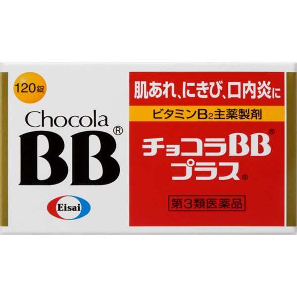 チョコラBBプラス チョコラBB ChocolaBB エーザイ 【第3類医薬品