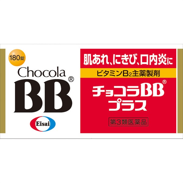 チョコラBBプラス チョコラBB エーザイ 【第3類医薬品】 | イオン