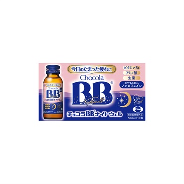 チョコラBB ナイトウェル 50ml×10本 ChocolaBB エーザイ 【指定