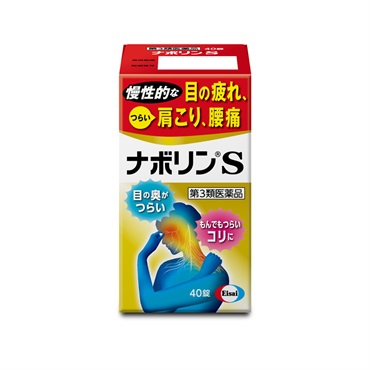 ナボリン S 40錠 エーザイ 【第3類医薬品】