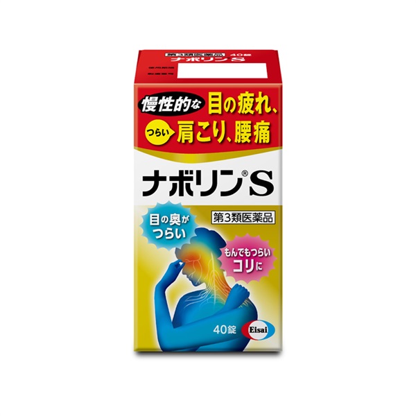ナボリン S 40錠 エーザイ 【第3類医薬品】(40錠)