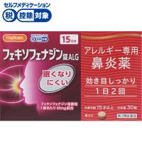 ◆(第2類医薬品)ハピコム フェキソフェナジン錠ALG　奥田製薬(30錠)