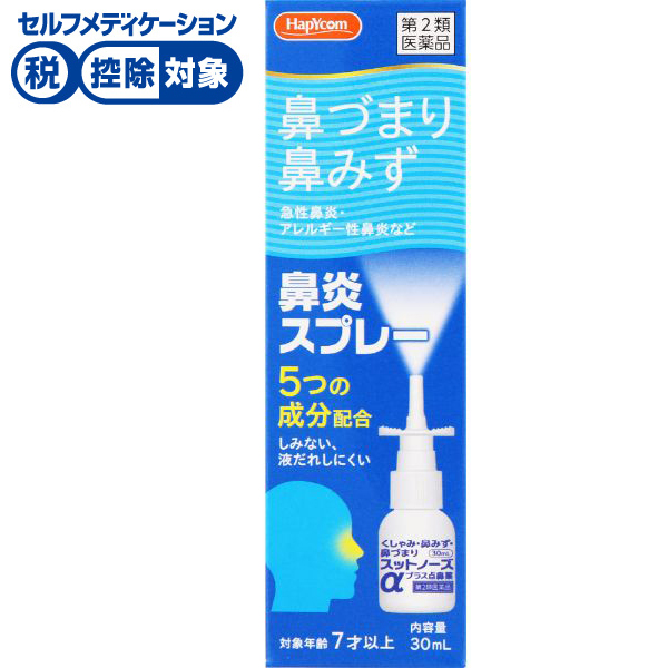 スットノーズαプラス点鼻薬 30ml ハピコム Hapycom 奥田製薬 ◇ 【第2 