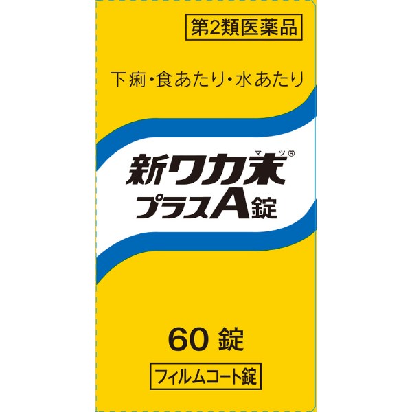 新 ワカ末 プラス A 錠 60錠 クラシエ薬品 【第2類医薬品】 | イオン