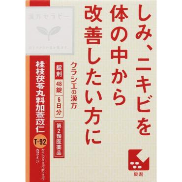 漢方桂枝茯苓丸料加ヨク苡仁 エキス 錠 漢方セラピー 48錠