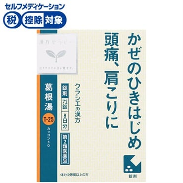 葛根湯エキス錠 クラシエ薬品 ◆【第２類医薬品】