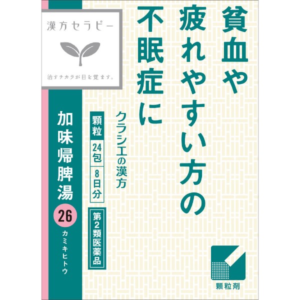 加味帰脾湯 エキス 顆粒 漢方セラピー 24包 クラシエ薬品 Kracie クラシエ薬品 【第2類医薬品】(24包)