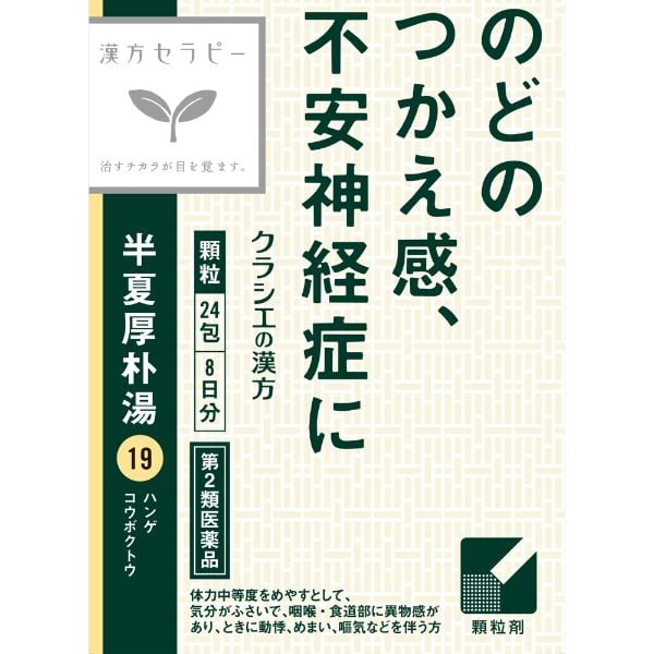 ミラクル漢方［アートテン商品］ 漢方半夏厚朴湯 エキス 顆粒 漢方セラピー 24包 クラシエ薬品 Kracie