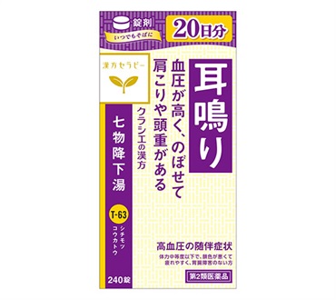 漢方セラピー 七物降下湯 エキス錠 240錠 クラシエ薬品 【第2類医薬品】