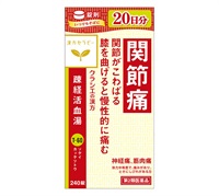 漢方セラピー 疎経活血湯 エキス錠 240錠 クラシエ薬品 【第2類医薬品】(240錠)