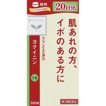 漢方セラピー ヨクイニン 錠 300錠 クラシエ薬品 【第3類医薬品】