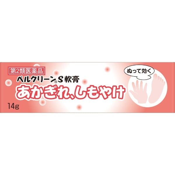 ベルクリーン S 軟膏 14g クラシエ薬品 Kracie クラシエ薬品 【第2類医薬品】(14g)