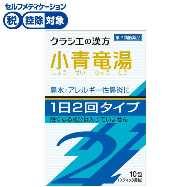 クラシエ 小青竜湯 エキス 顆粒 S2 10包 Kracie 【第2類医薬品】◆(10包)