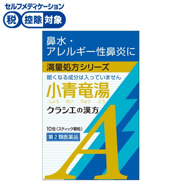 小青竜湯 エキス 顆粒 A クラシエ 10包 クラシエ薬品 Kracie クラシエ薬品 ◆ 【第2類医薬品】(10包)