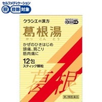 ◆(第2類医薬品) 葛根湯エキス顆粒Sクラシエ　クラシエ薬品(12包)
