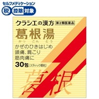 ◆(第2類医薬品) 葛根湯エキス顆粒Sクラシエ　クラシエ薬品(30包)