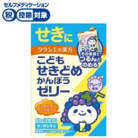 こども咳止め 漢方ゼリー クラシエの漢方 かぜシリーズ 6包 クラシエ薬品 Kracie クラシエ薬品 ◆ 【第2類医薬品】(6包)