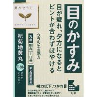 杞菊地黄丸 漢方セラピー 168丸 クラシエ薬品 Kracie クラシエ薬品 【第2類医薬品】(168丸)