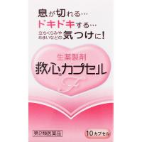 救心 カプセル F 10P 救心 救心製薬 【第2類医薬品】(10ｶﾌﾟｾﾙ)