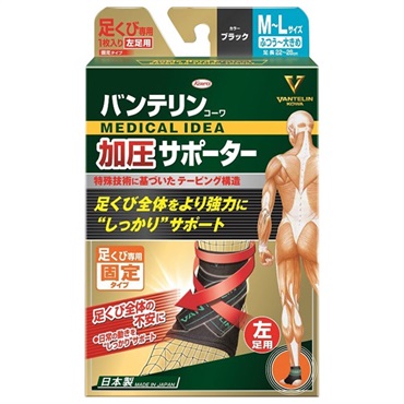 バンテリンコーワ 加圧 サポーター 足くび 専用 左足用 M～L ブラック 左足用・ふつう～大きめ 1個入り バンテリンコーワ VANTERIN KOWA 興和