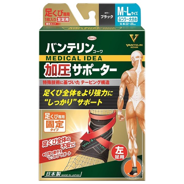 バンテリンコーワ 加圧 サポーター 足くび 専用 左足用 M～L ブラック 左足用・ふつう～大きめ 1個入り バンテリンコーワ VANTERIN KOWA 興和(1個)