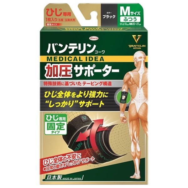 バンテリンコーワ 加圧 サポーター ひじ 専用 M 黒 ふつう 左右