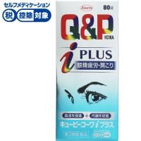 キューピーコーワ i プラス 80錠 興和 【第3類医薬品】◆(80錠)