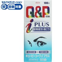 キューピーコーワ i プラス 180錠 興和 【第3類医薬品】◆(180錠)
