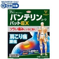 ◆(第2類医薬品)バンテリンコーワパットEX　興和(7枚)