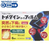 トメダインコーワ フィルム 6枚 興和 【指定第2類医薬品】◆(6枚)