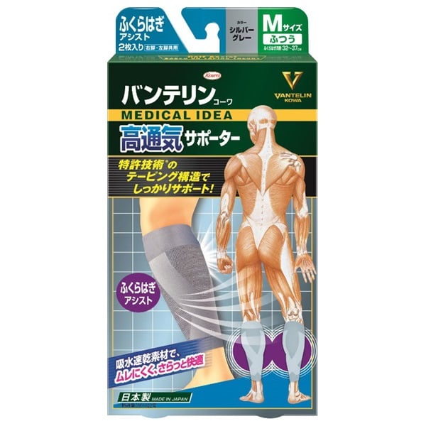 バンテリンコーワ 高通気 サポーター ふくらはぎ アシスト M シルバーグレー ふつうM 左右共用・2枚入り バンテリンコーワ VANTERIN KOWA 興和(1セット)