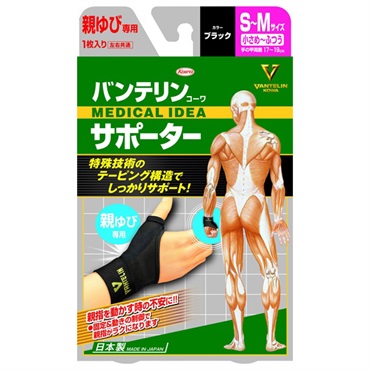 バンテリンコーワ サポーター 親ゆび 専用 ブラック 小さめ~ふつう S~M 左右共用・1枚入り バンテリンコーワ VANTERIN KOWA 興和