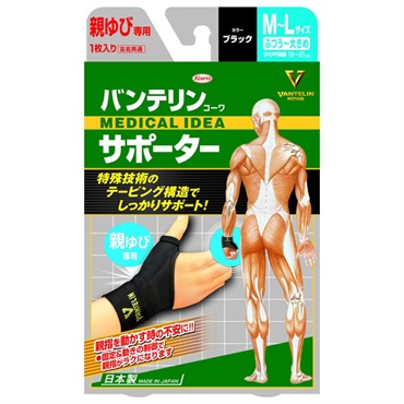 バンテリンコーワ サポーター 親ゆび 専用 ブラック ふつう~大きめ M~L 左右共用・1枚入り バンテリンコーワ VANTERIN KOWA 興和