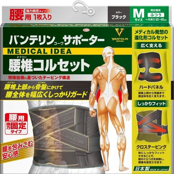 【オレンジ】バンテリン 腰椎コルセット LLサイズ ブラック（2個） バンテリンコーワ サポーター 腰椎 コルセット ブラック ふつうM 男女
