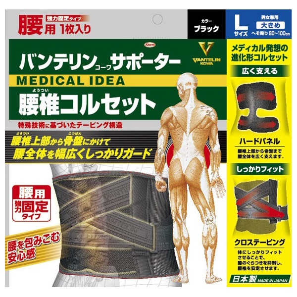 バンテリンコーワ サポーター 腰椎 コルセット ブラック 大きめL