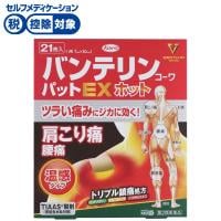 ◆(第2類医薬品)バンテリンコーワパットEXホット　興和(21枚)