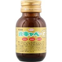 液キャベコーワ G 50ml 液キャベコーワ 興和 【第2類医薬品】(５０ｍｌ)