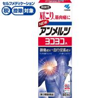 ニュー アンメルツ ヨコヨコ A 80mL 小林製薬 【第3類医薬品】◆(80ml)