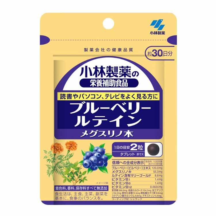 小林製薬の栄養補助食品 ブルーベリー ルテインメグスリノ木 60粒 小林