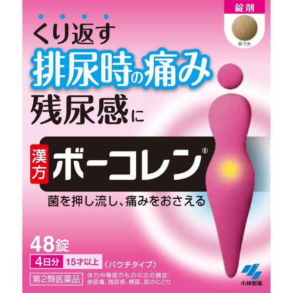 (第2類医薬品) ボーコレン　小林製薬(48錠)