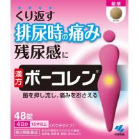 (第2類医薬品) ボーコレン　小林製薬(48錠)