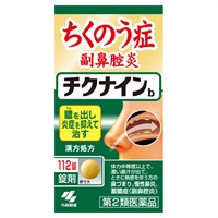 (第2類医薬品) チクナインb　小林製薬(112錠)