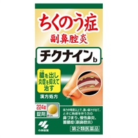 (第2類医薬品) チクナインb　小林製薬(224錠)