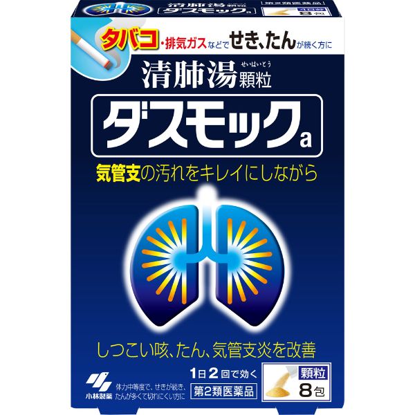 (第2類医薬品) ダスモックa　小林製薬(8包)