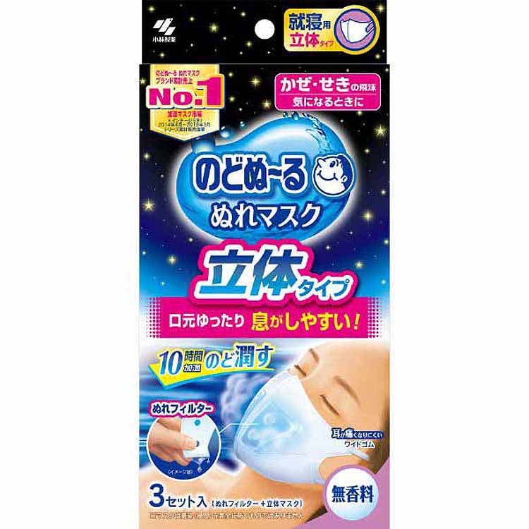 のどぬ～る ぬれマスク 就寝用 無香料 3組 のどぬ～る 小林製薬(立体タイプ 無香料)