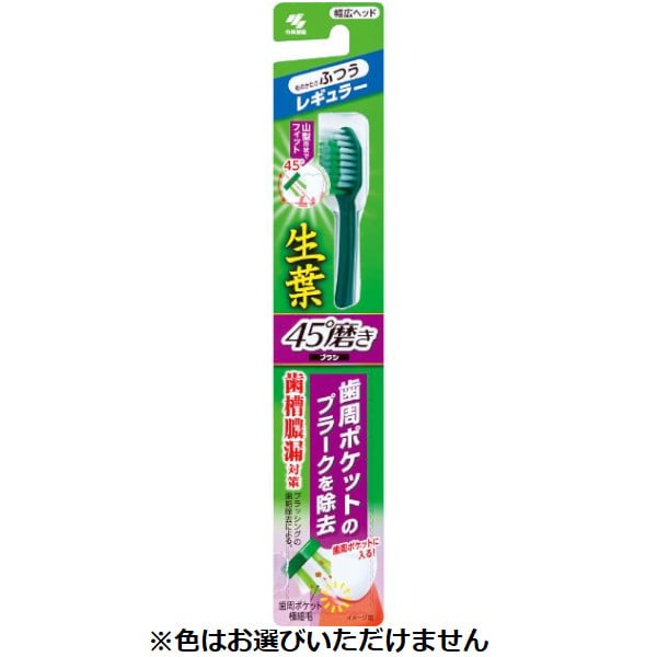 生葉 歯ブラシ 小林製薬(レギュラーふつう)