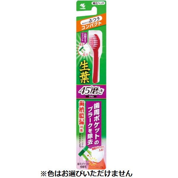 生葉 歯ブラシ 小林製薬(コンパクトふつう)