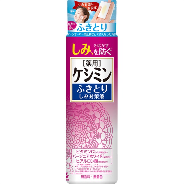 ケシミン ふきとり しみ対策液 160ml ケシミン 小林製薬 【医薬部外品】(4987072054062)