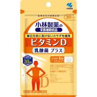 小林製薬の栄養補助食品 ビタミンD 乳酸菌プラス 30粒 小林製薬(30粒)