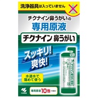 チクナイン 鼻洗浄液 10包 チクナイン 小林製薬(10包)